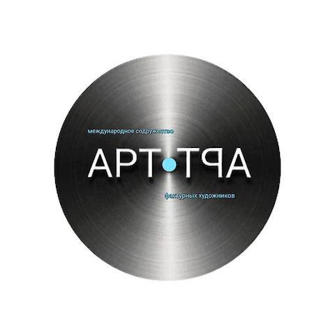 АРТ-ТРА